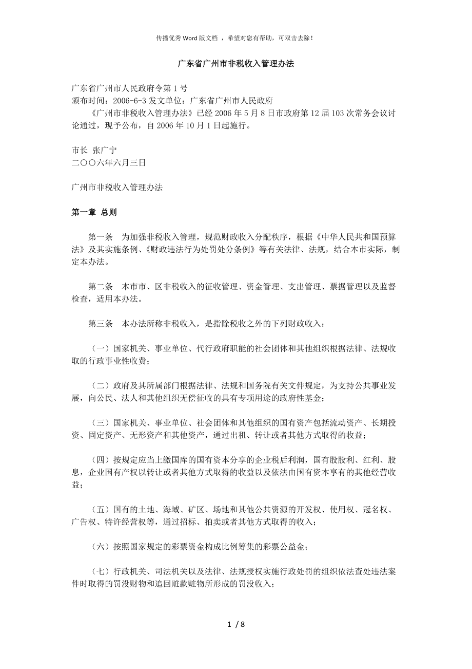 广州市非税收入管理办法_第1页