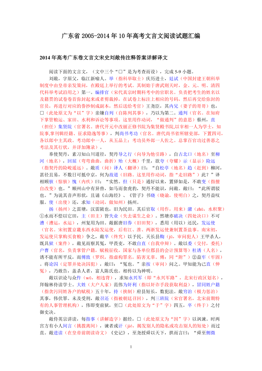 广东省200510年高考文言文阅读试题汇编_第1页