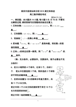 江苏省南京外国语仙林分校高三文科保送数学模拟考试卷及答案