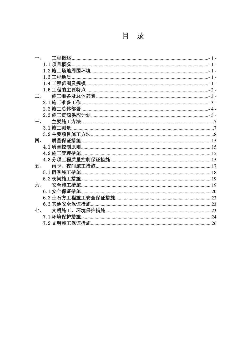 场地平整工程施工方案_第1页