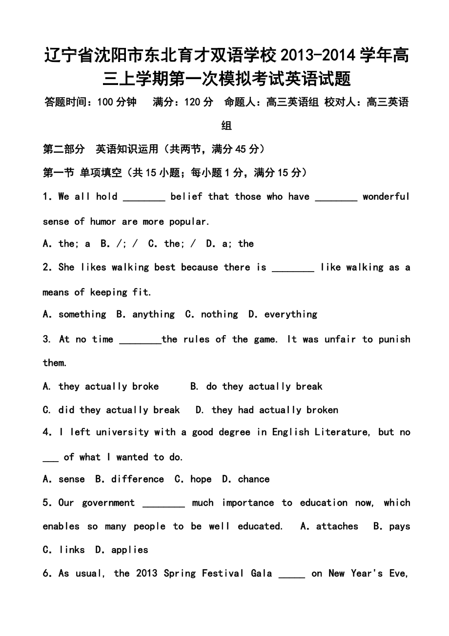 辽宁省沈阳市东北育才双语学校高三上学期第一次模拟考试英语试题及答案_第1页