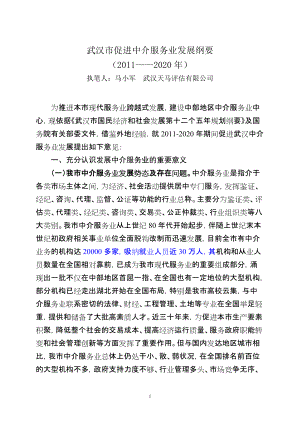 武汉市促进中介服务业发展纲要(终稿111008)