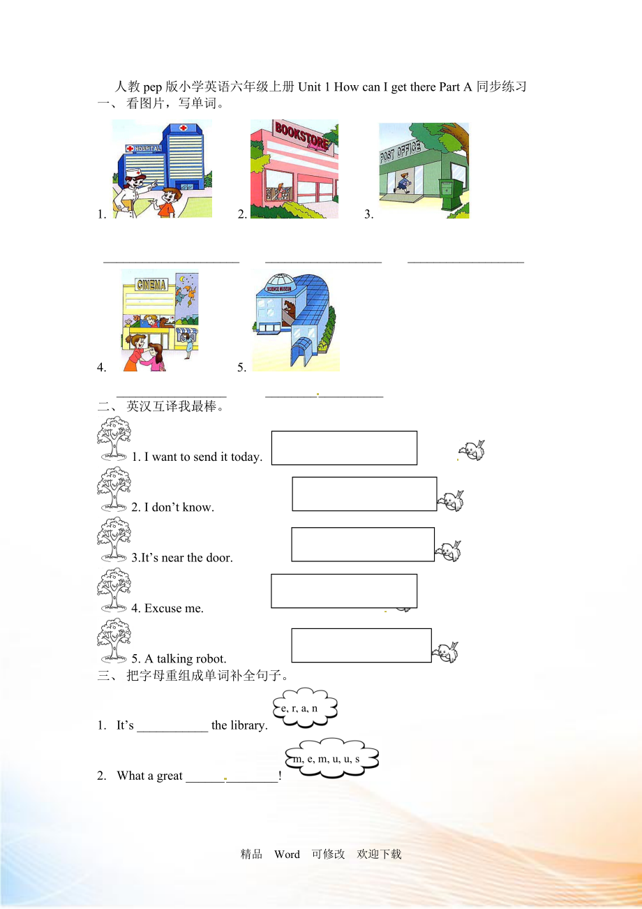 六年级上英语同步练习-Unit 1 How can I get there Part A_人教（PEP）_第1页