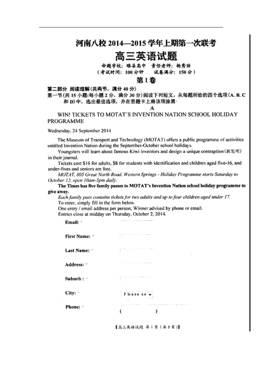 河南省八校高三上学期第一次联考英语试题及答案_第1页