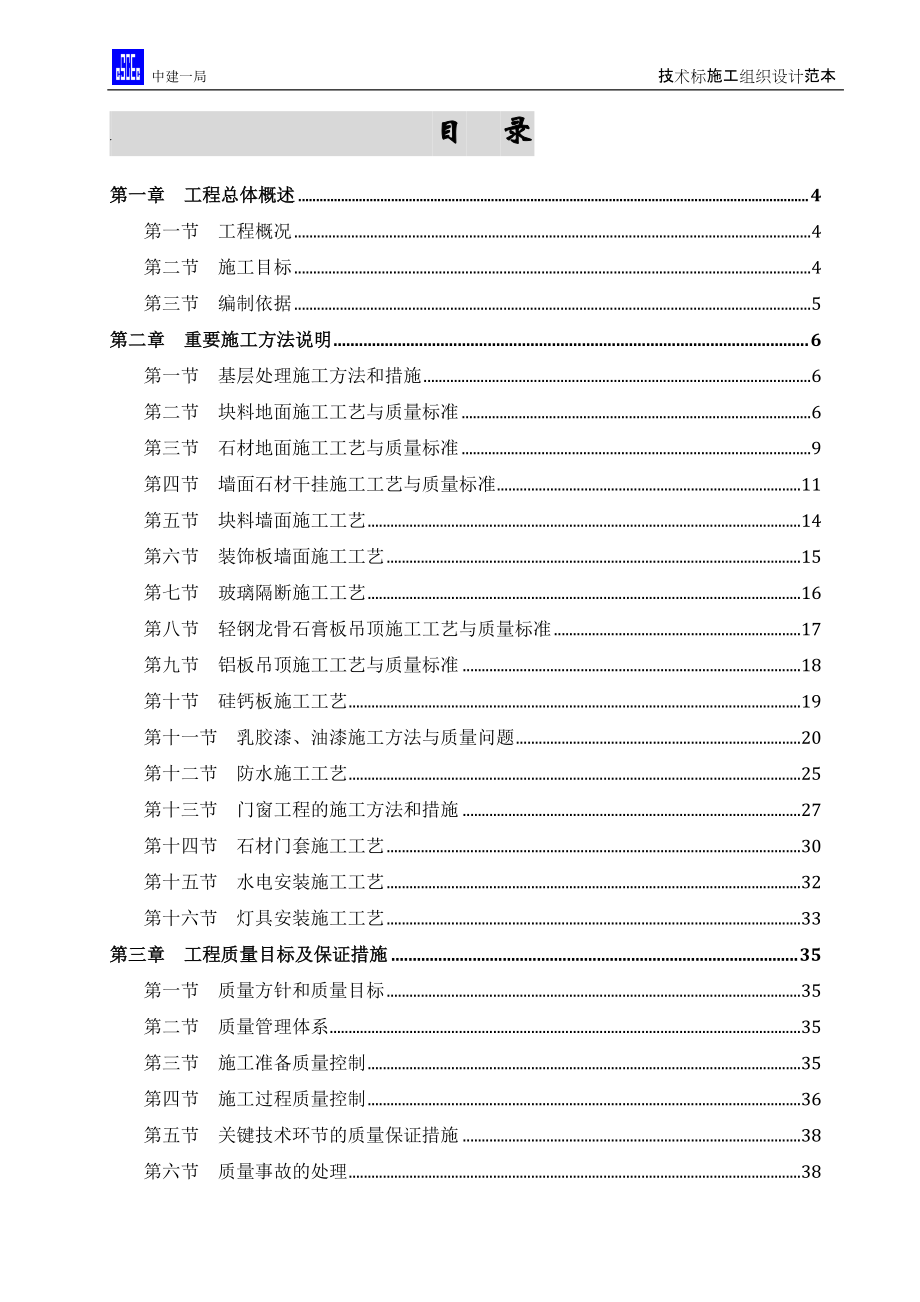 商場裝飾裝修工程施工組織設(shè)計_第1頁