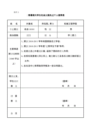 先進個人事跡材料