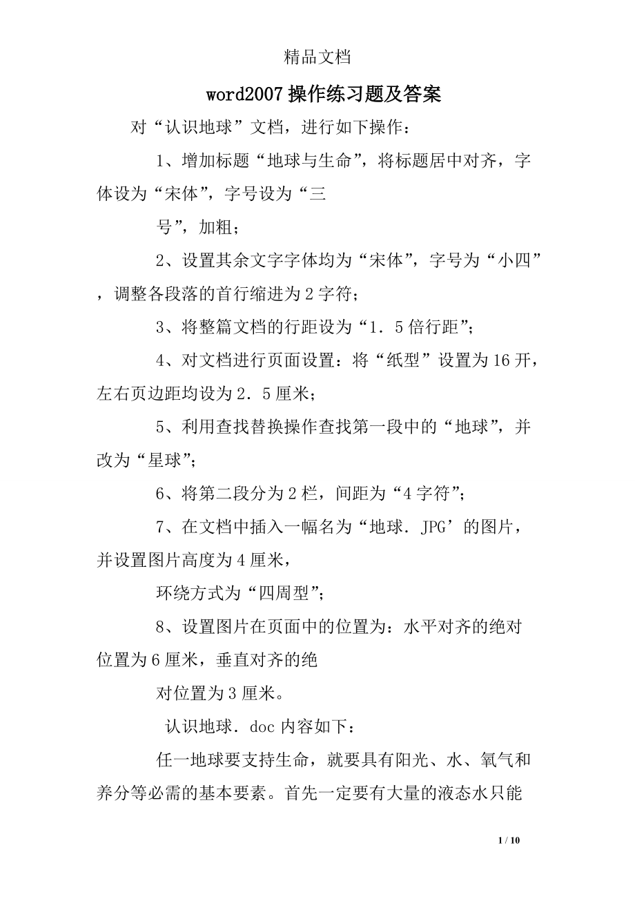 word操作练习题及答案_第1页