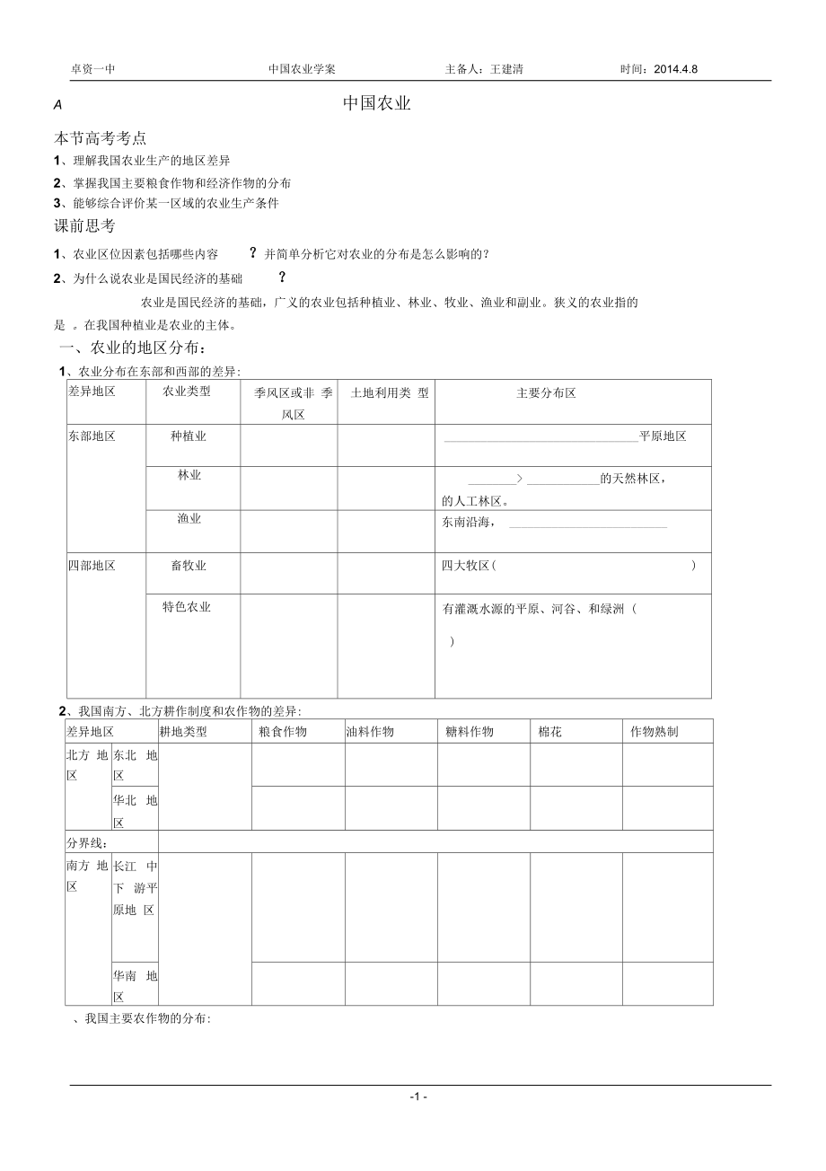 打印_地理：中国农业学案_第1页