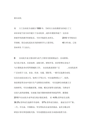 大連理工大學(xué)電氣信息類專業(yè)選擇