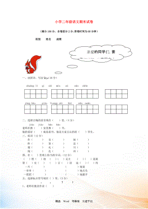 二年級語文上冊 期末試題 新人教版