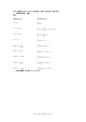 電大專科工商管理《經(jīng)濟數(shù)學基礎》試題及答案Word版