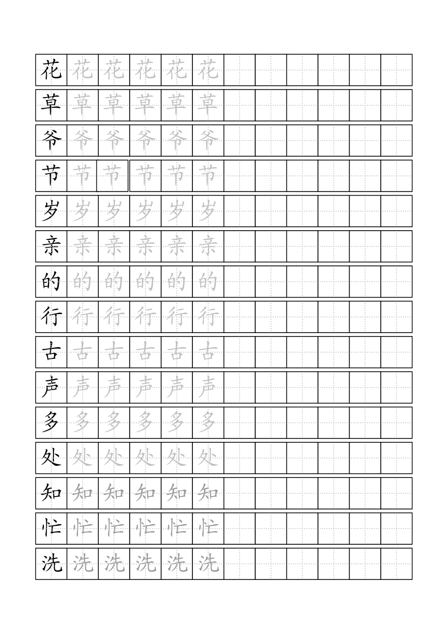 标准田字格模板小一语文下册116课字帖