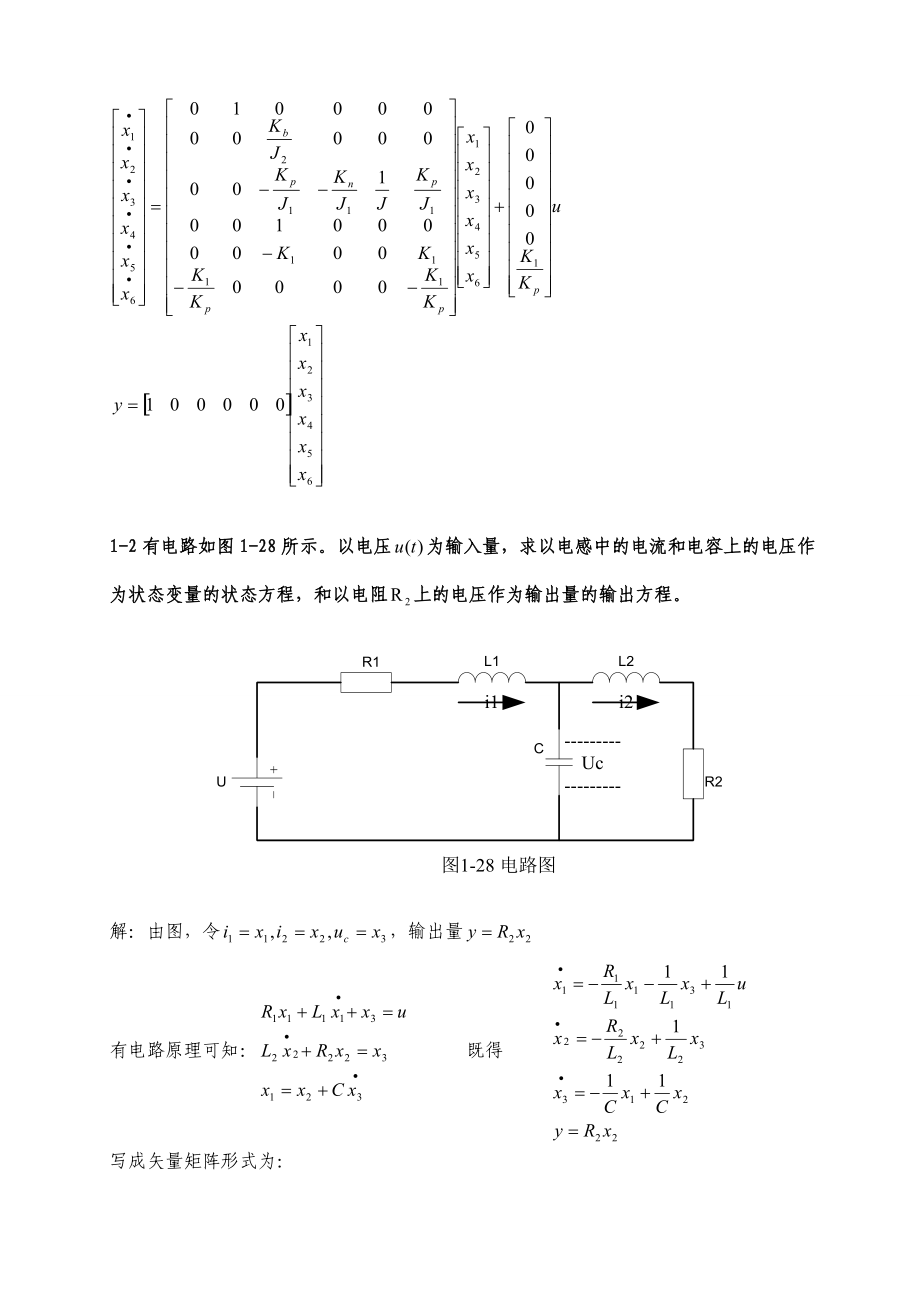 《现代控制理论》刘豹著(第3版)课后习题参考答案(最完整版)