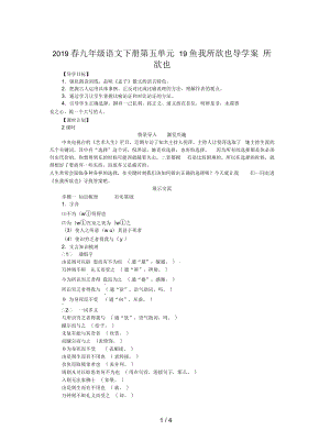 春九年級語文下冊第五單元19魚我所欲也導學案