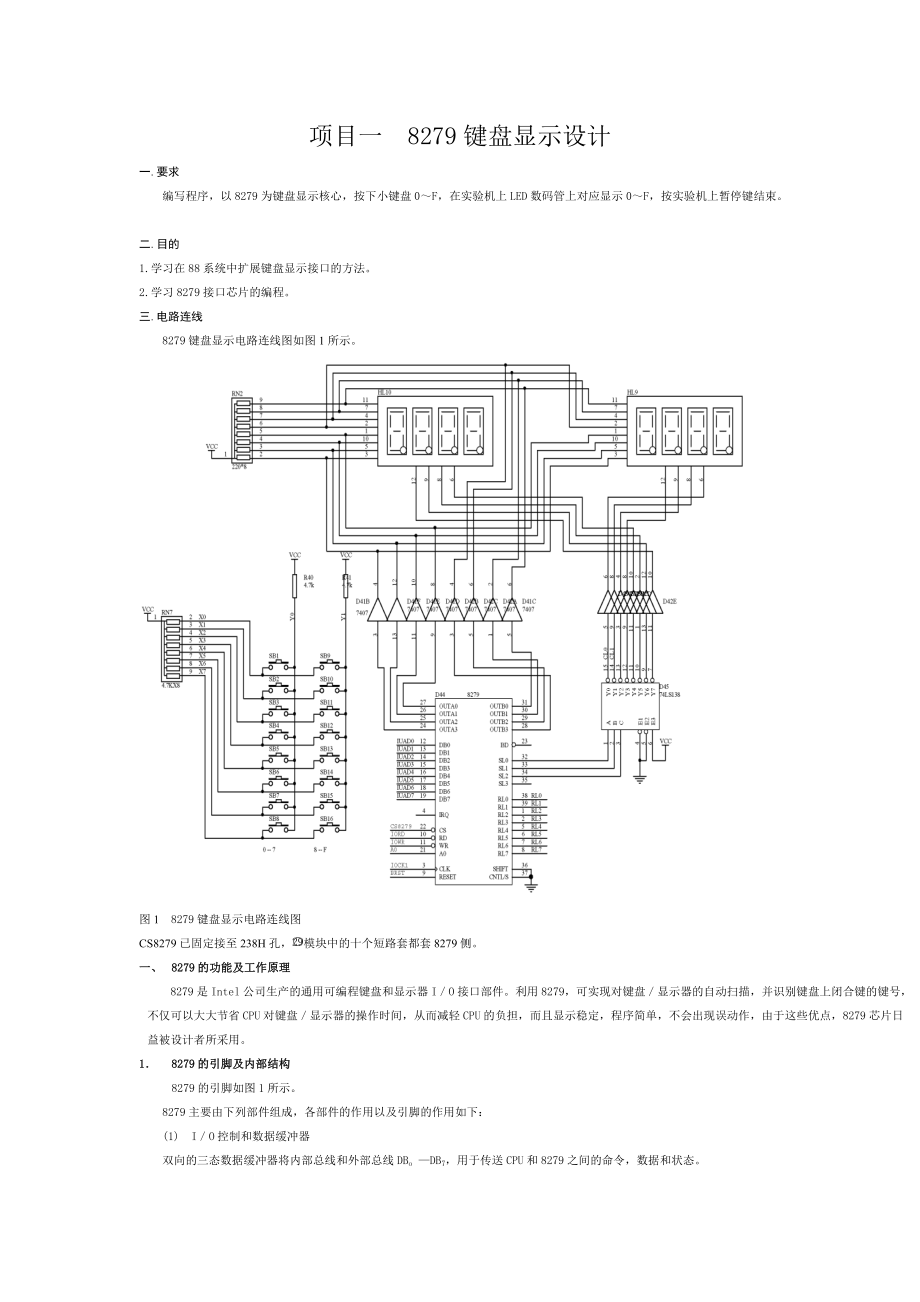 微機(jī)原理課程設(shè)計(jì)_第1頁(yè)