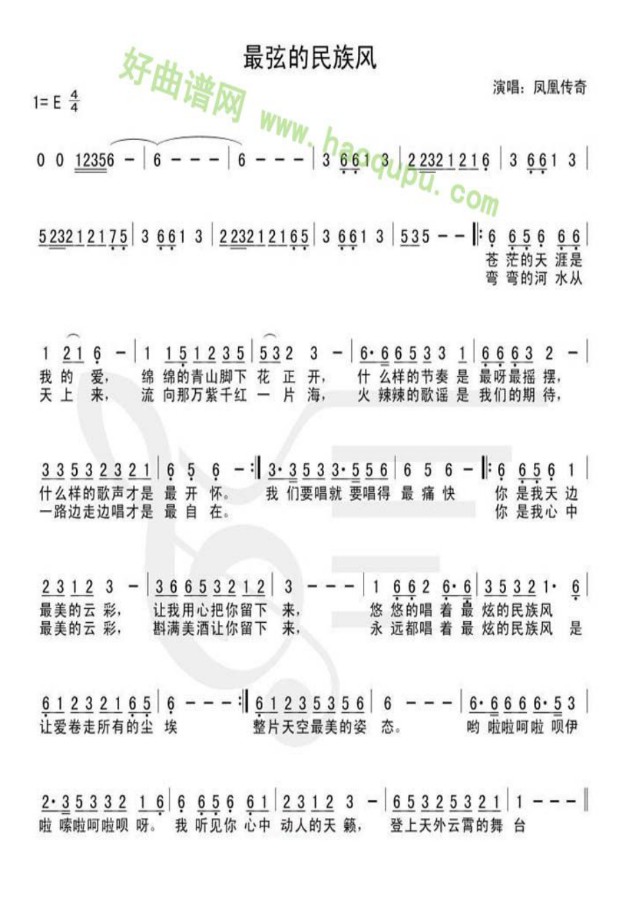 最炫民族风简谱及歌词