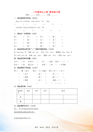 二年級(jí)語文上冊(cè) 期末練習(xí)卷 人教版