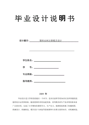 塑料水杯注塑模具設(shè)計