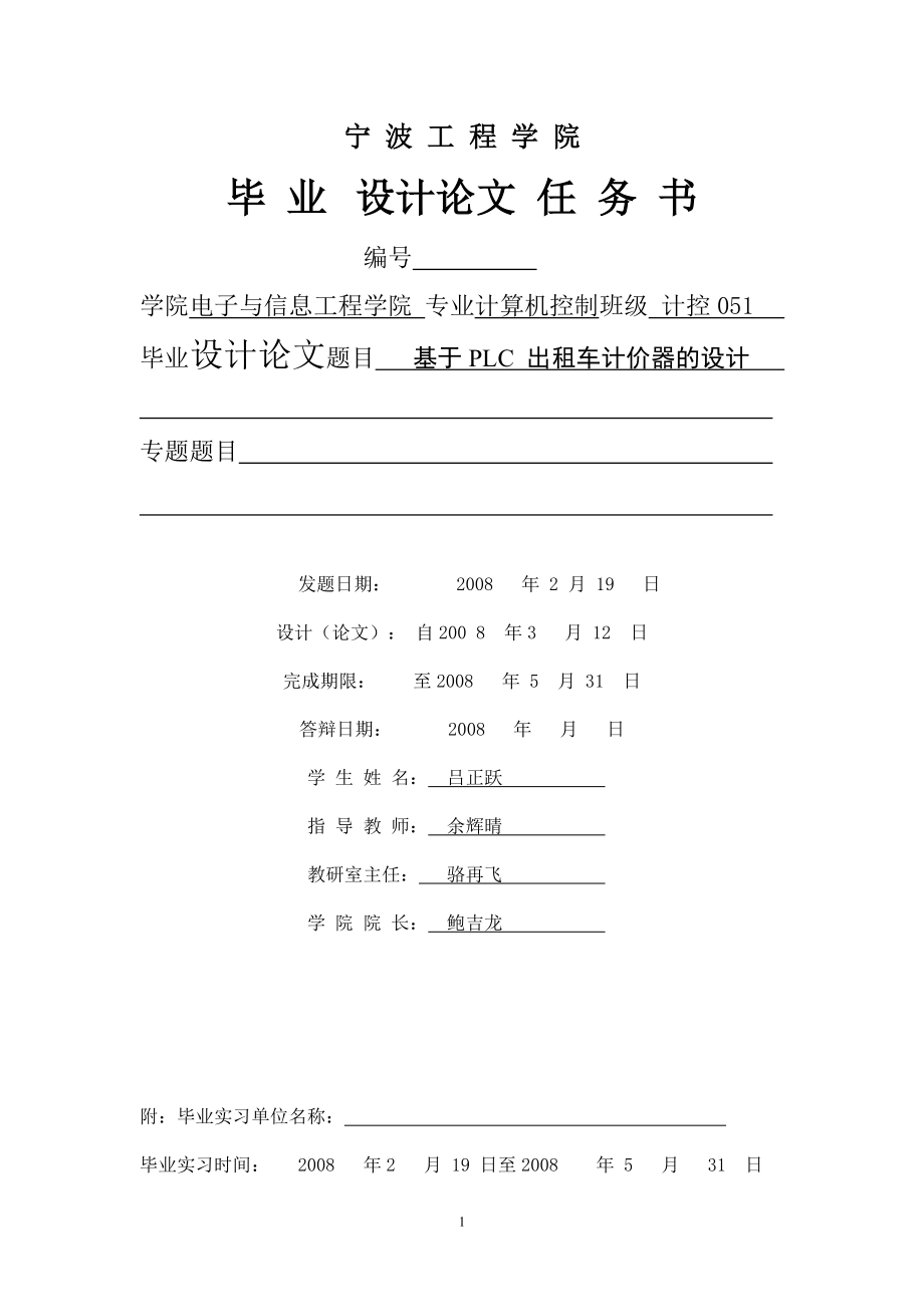 基于PLC 出租車計(jì)價(jià)器的設(shè)計(jì)_第1頁