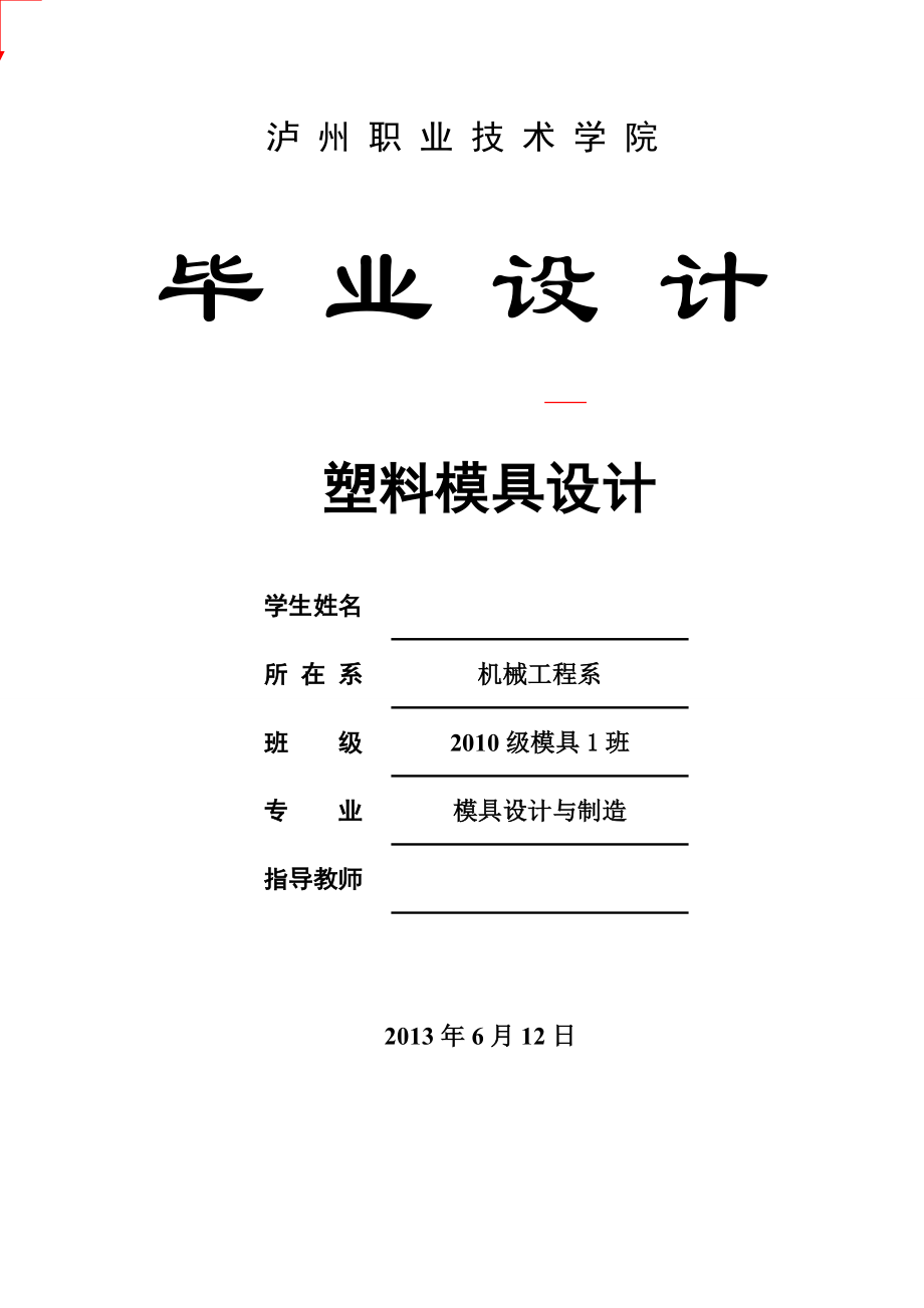 手機(jī)外殼模具設(shè)計(jì)畢業(yè)設(shè)計(jì)_第1頁(yè)