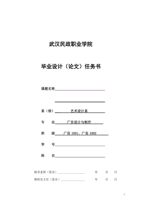 廣告畢業(yè)設計畢業(yè)設計