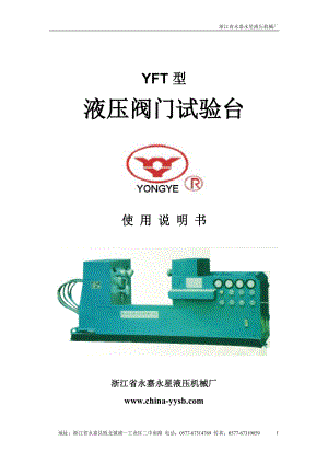 液壓閥門試驗(yàn)臺(tái)