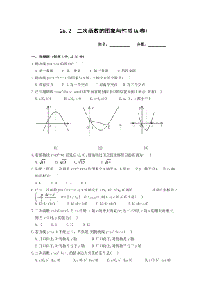 沪科版九年级数学上册《二次函数的图象与性质》测试题