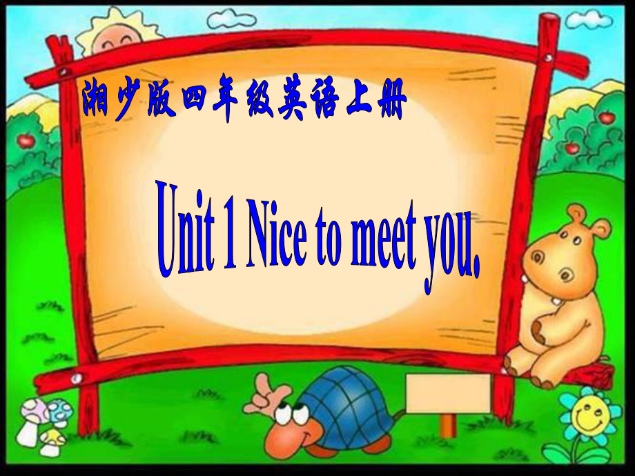 四年级上册英语课件－《Unit 1 Nice to meet you》｜湘少版_第1页