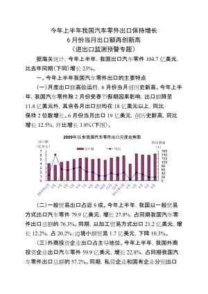 今年上半年我国汽车零件出口保持增长