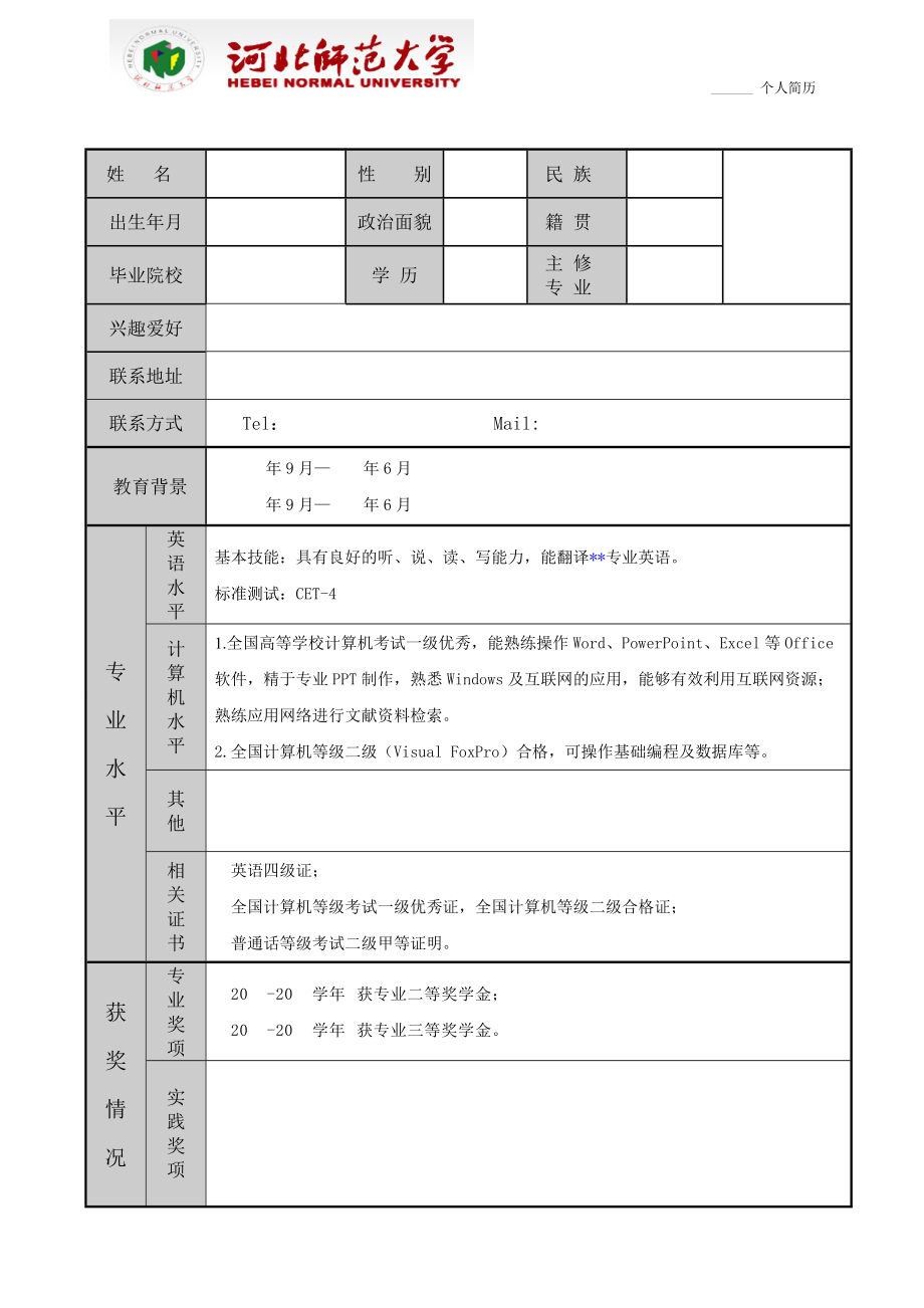 怎么填写简历 求职图片