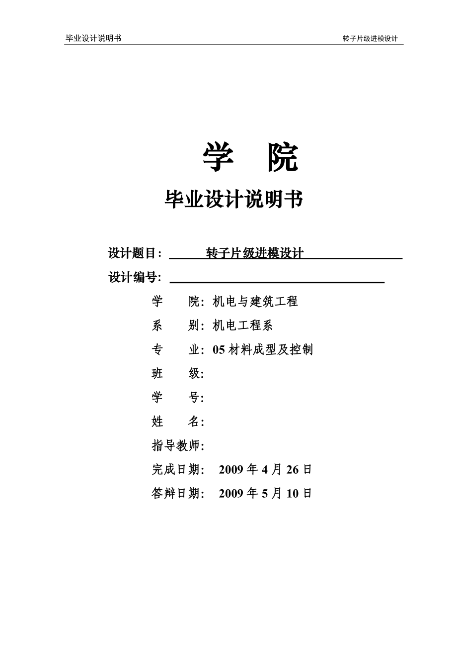 轉子片級進模設計畢業(yè)設計正文_第1頁