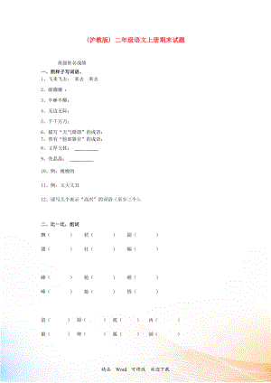 二年級語文上冊 期末復習題滬教版