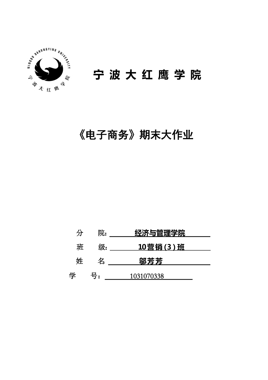 婚纱摄影行业电子商务运作模式创新计划书_第1页