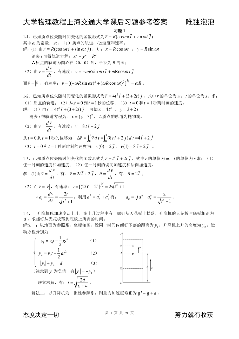 2584363022《大学物理教程习题答案》上海交通大学出版社_第1页