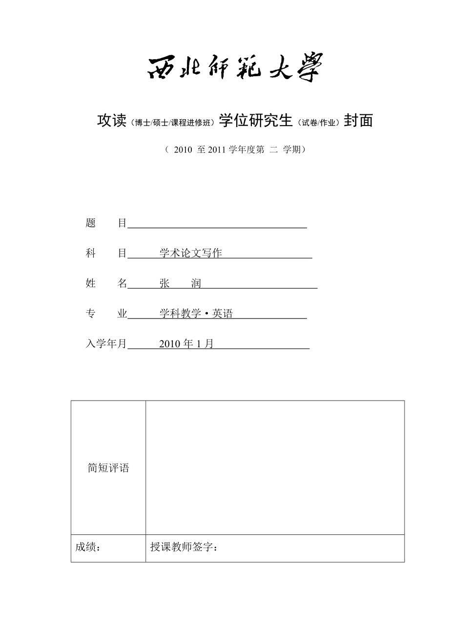 [英语学习]教育硕士开题报告_第1页