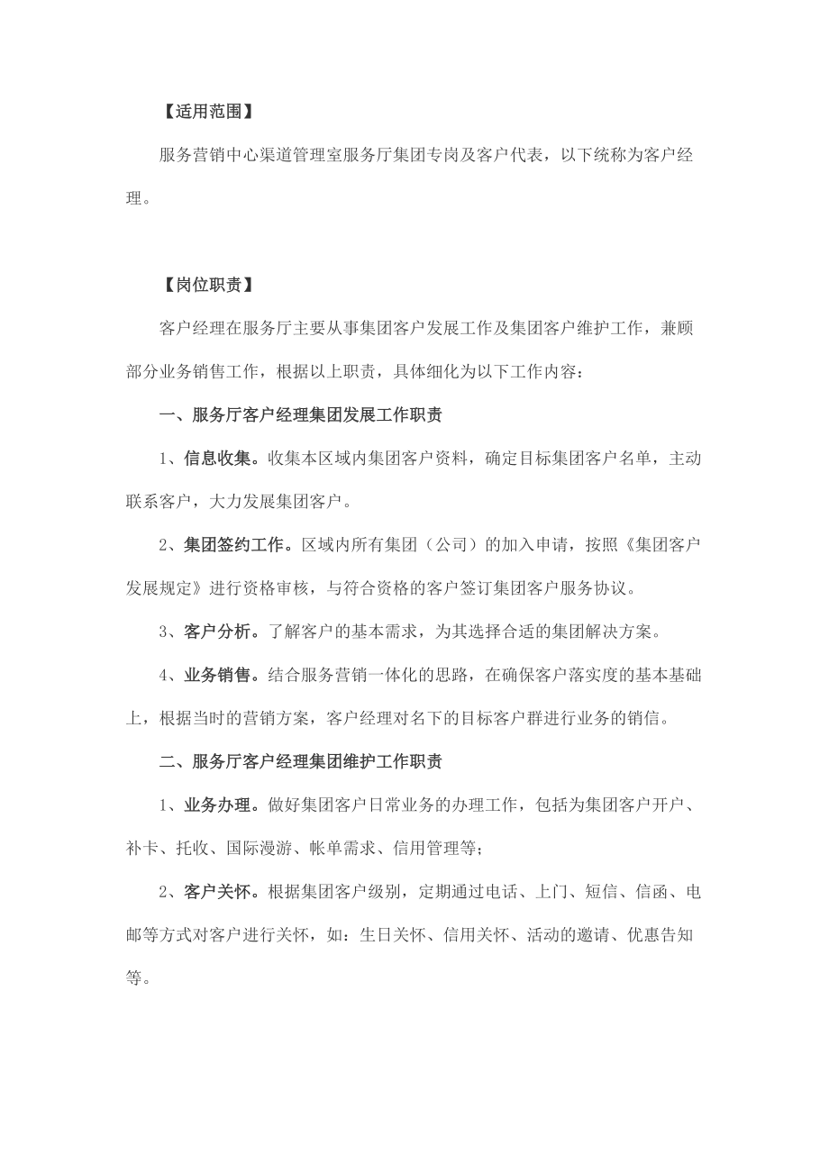 中国移动客户经理工作职责_第1页