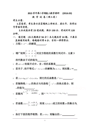 上海市七校高三3月联合教学调研考试理科数学试题及答