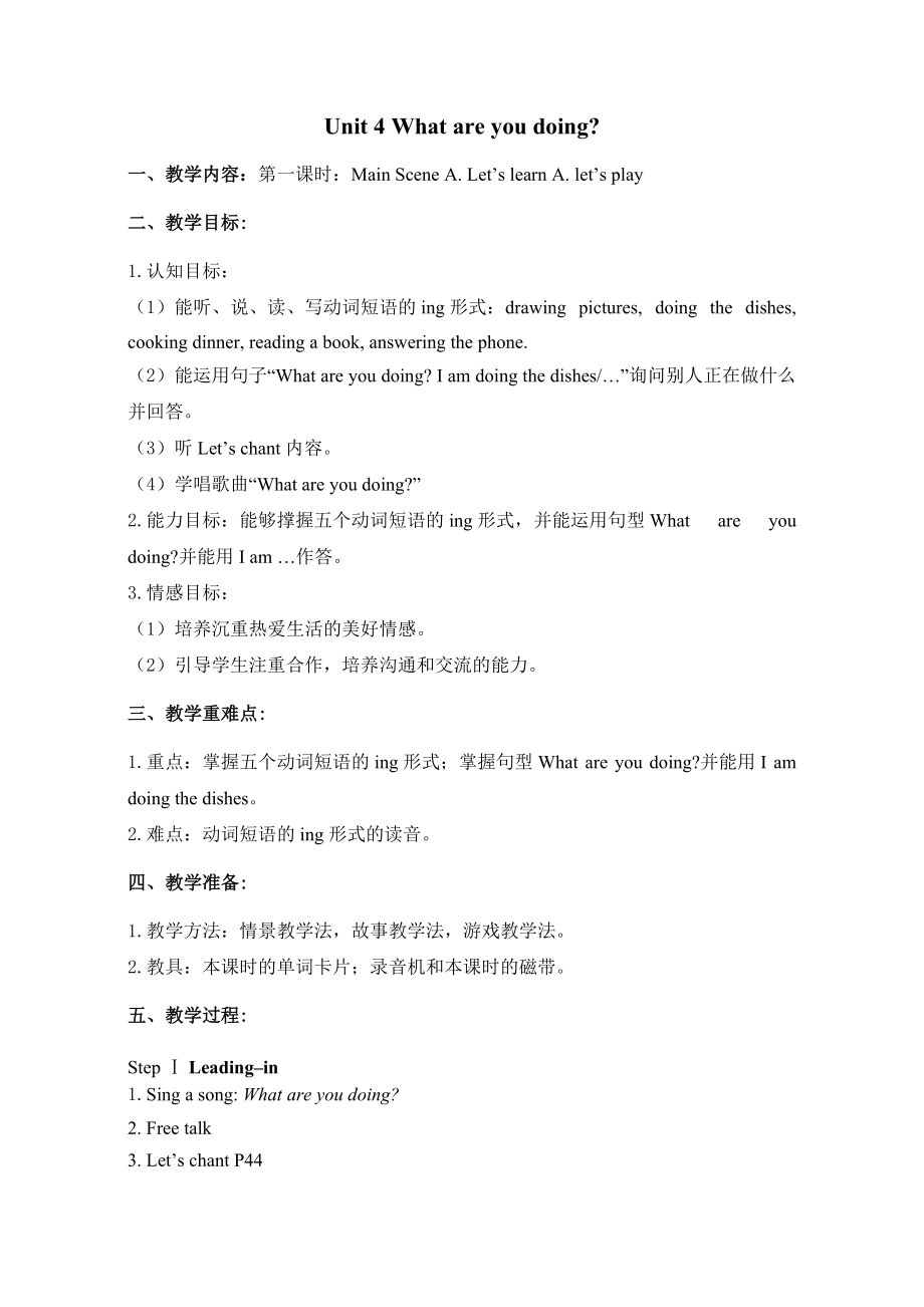 PEP小學(xué)英語五年級下冊Unit 4 What are you doing教案_第1頁