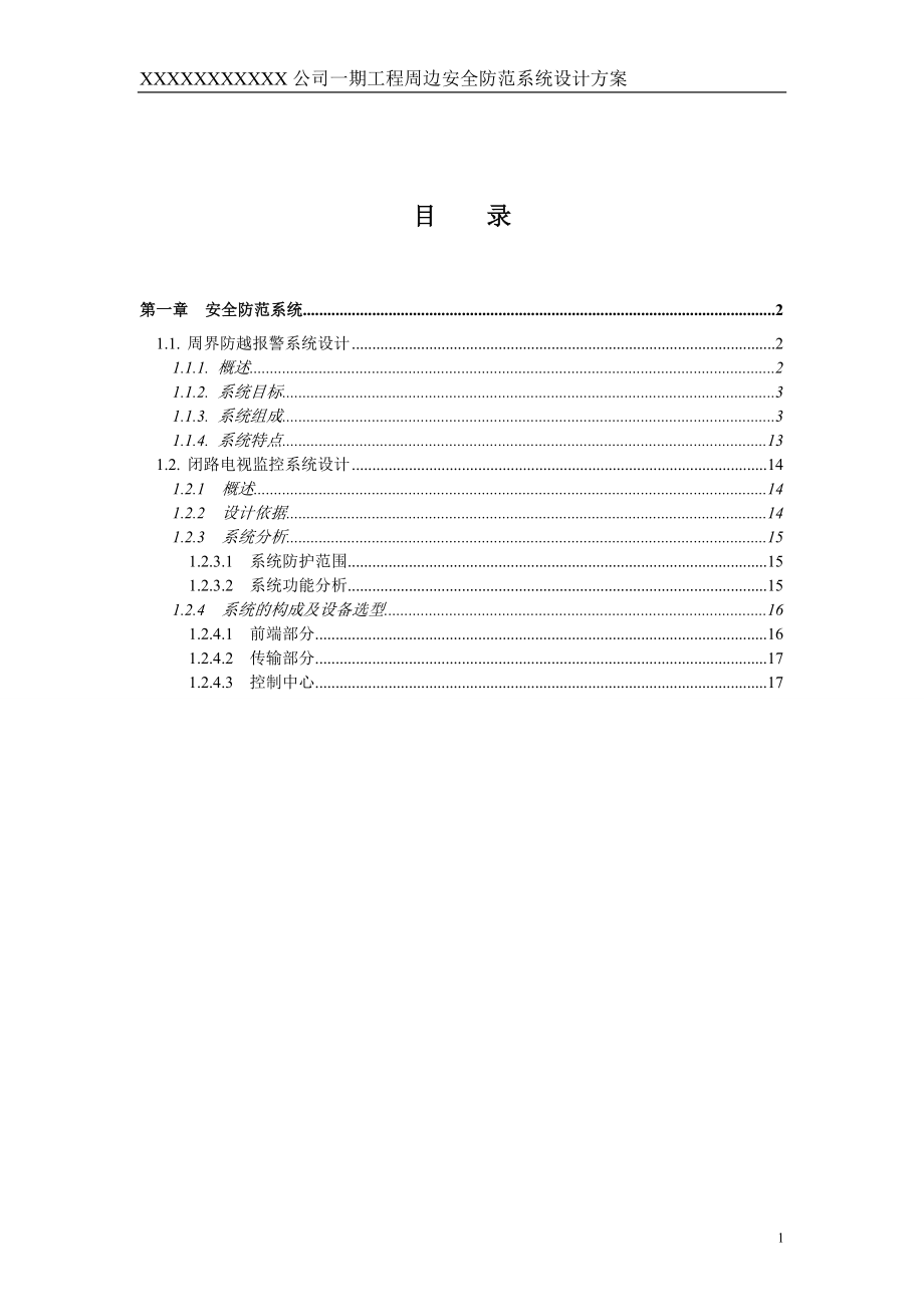 安全防范系统_第1页