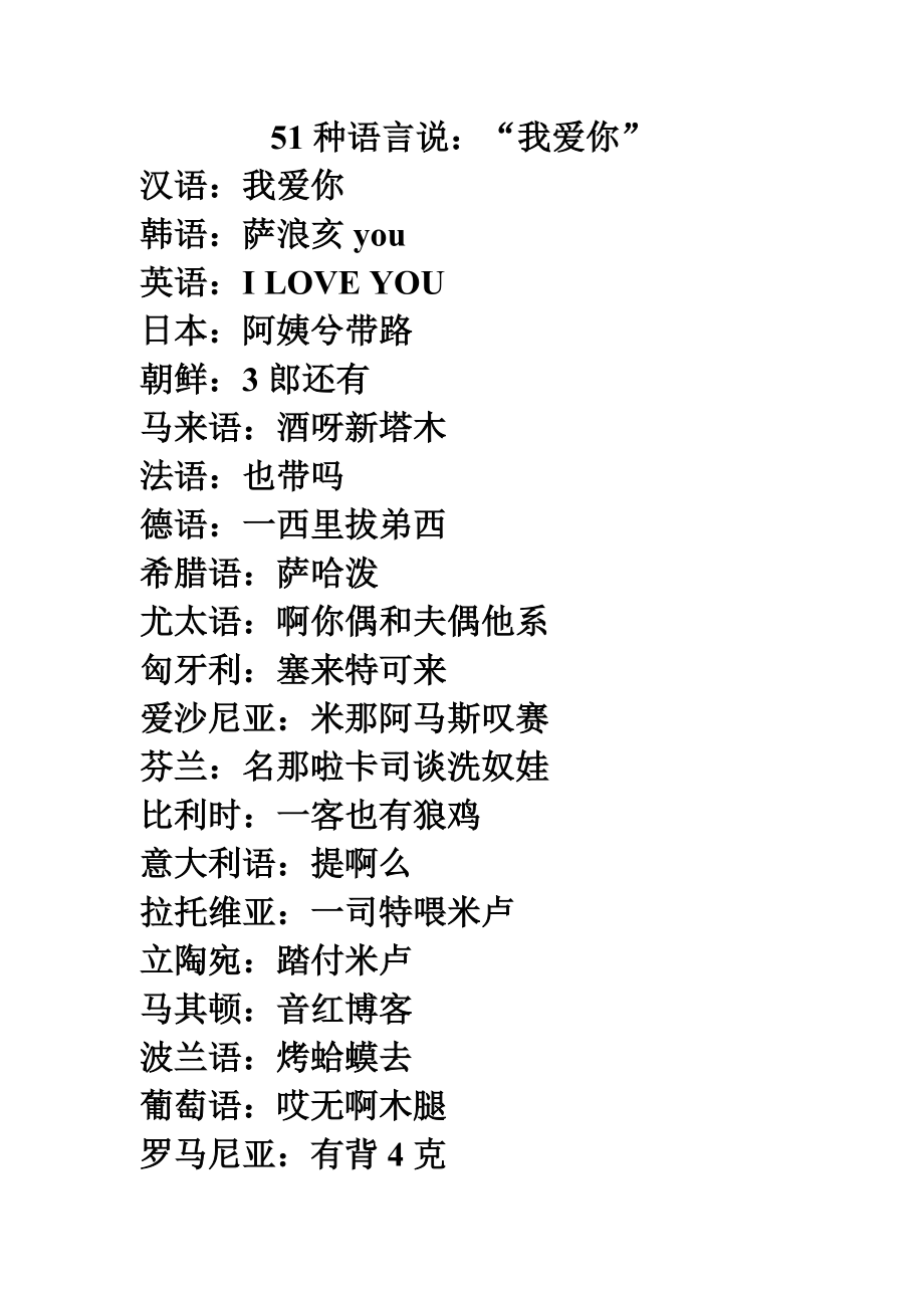 51种语言说：“我爱你”_第1页