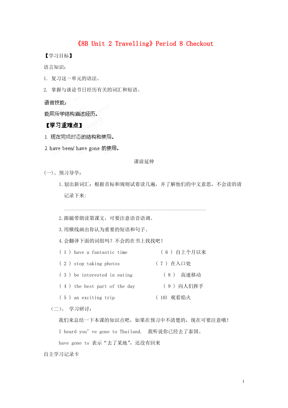 江蘇省海安縣大公初級中學(xué)八年級英語下冊《8B Unit 2 Travelling》Period 8 Checkout學(xué)案（無答案） 牛津版_第1頁