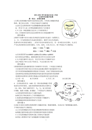 生物查漏补缺题及答案精编版