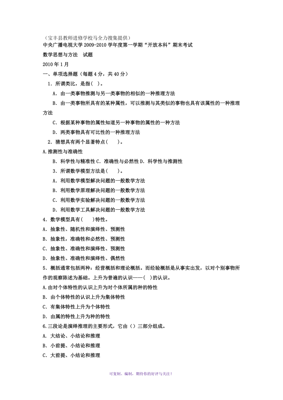 電大本科小學教育《數(shù)學思想與方法》試題及答案Word版_第1頁