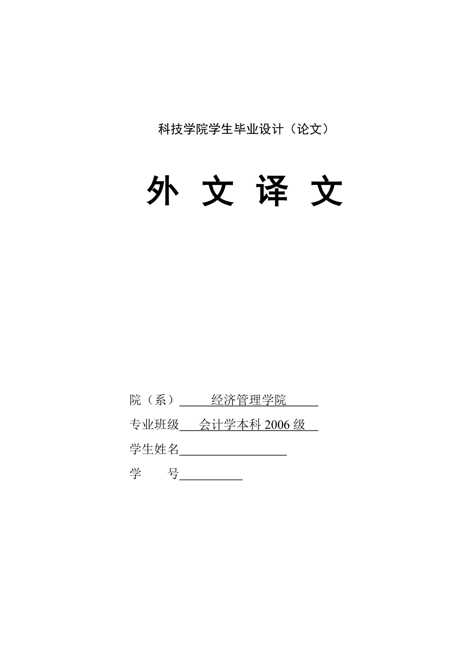 403.F资产减值认定及会计问题研究 外文翻译_第1页