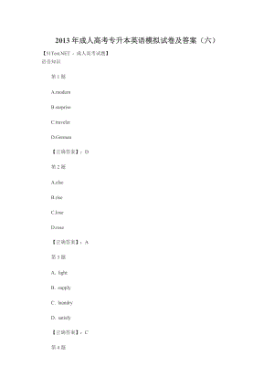 成人高考專升本英語模擬試卷及答案(六))