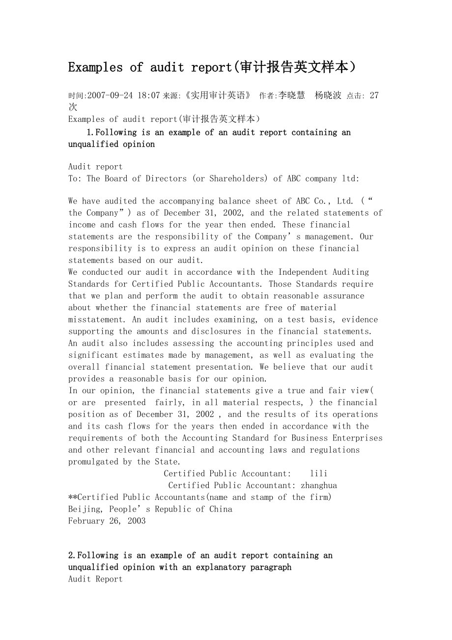 审计报告英文样本