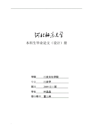 大學歷史本科畢業(yè)設(shè)計范文論文張之洞和維新運動