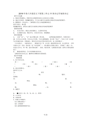 春八年級語文下冊第三單元11核舟記學(xué)案