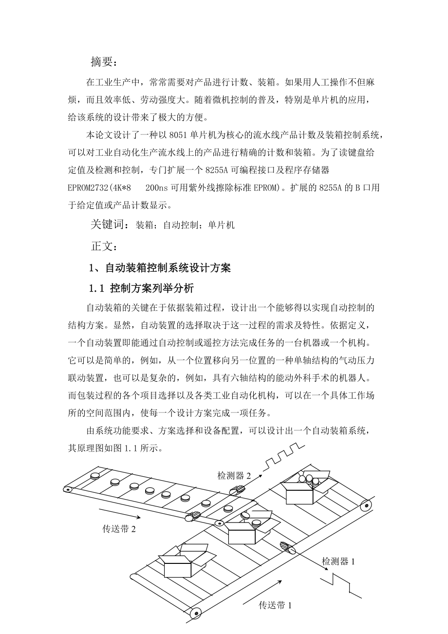 自动装箱系统设计_第1页