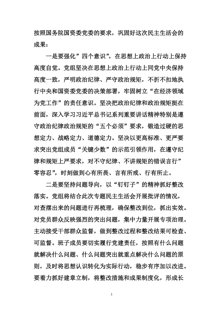 2313990623增强四个意识严守政治纪律政治规矩